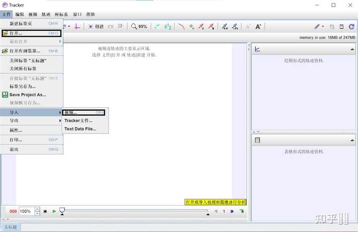 Tracker软件如何使用? - 知乎