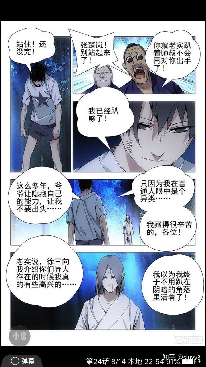 如何评价 一人之下 张楚岚 知乎 如何评价 一人之下 张楚岚 知乎