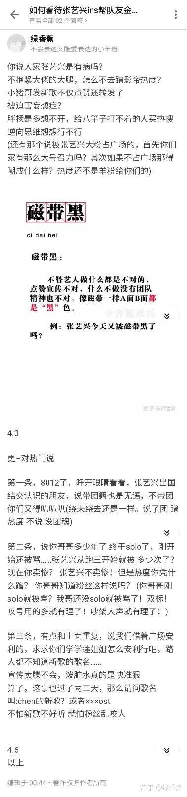 如何看待张艺兴多次与多名前 现队友上热搜 绿香蕉的回答 知乎 如何看待张艺兴多次与多名前 现队友上热搜 绿香蕉的回答 知乎