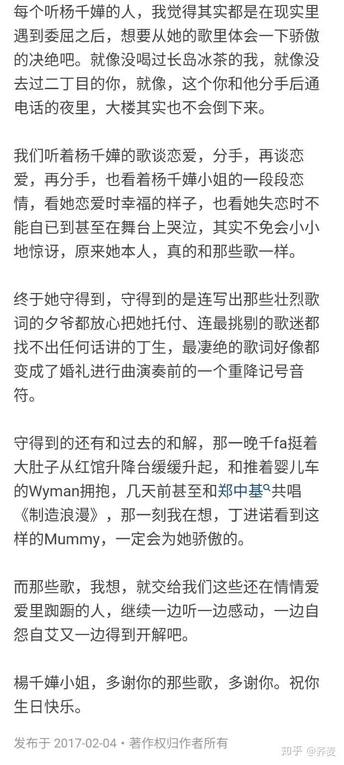 如何评价杨千嬅 知乎 如何评价杨千嬅 知乎