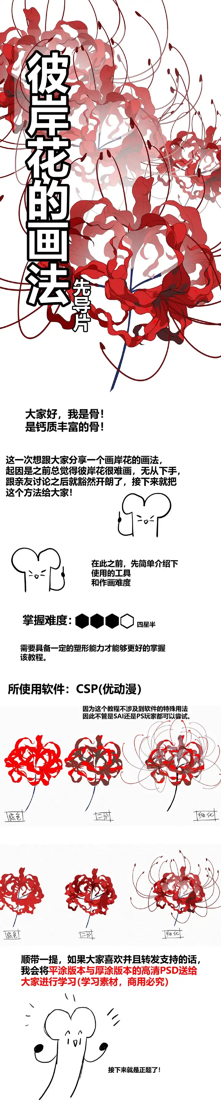 彼岸花简笔画 手绘 彼岸花简笔画步骤图解 彼岸花简笔画古风