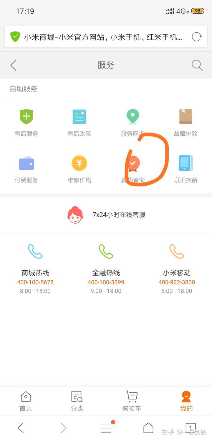 小米imei码查询