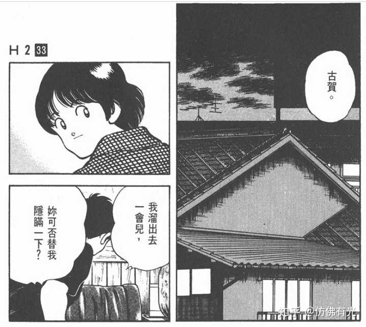 如何理解安达充的 H2 好逑双物语 的结局 知乎 如何理解安达充的 H2 好逑双物语 的结局 知乎