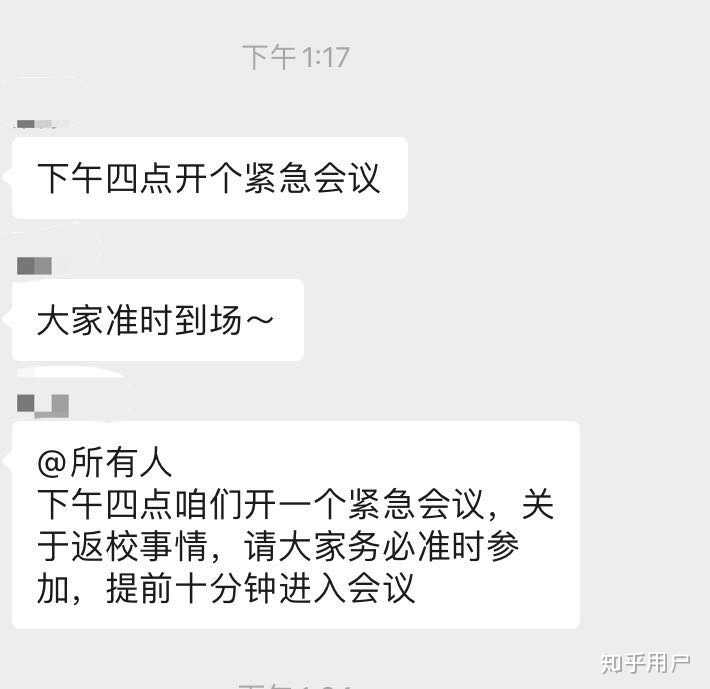 群主通知开会图片图片