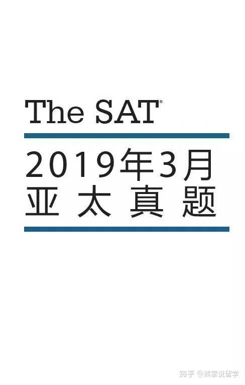 Sat真题下载 Sat真题在哪儿下载 哪儿有全套sat真题解析下载 知乎