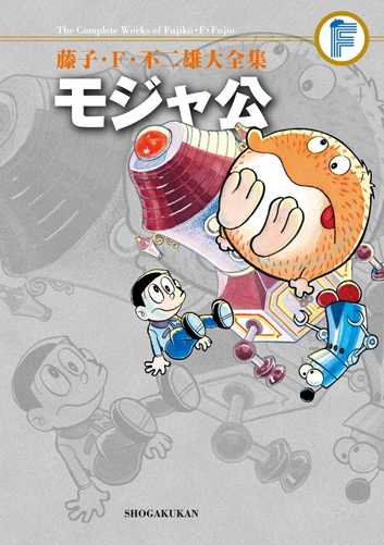 哆啦a梦 的作者藤子 F 不二雄还有哪部作品是让你无法忘怀的 知乎 哆啦a梦 的作者藤子 F 不二雄还有哪部作品是让你无法忘怀的 知乎