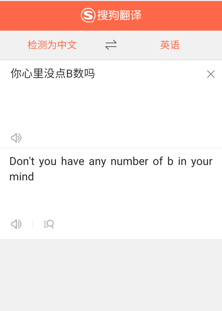 你心里没点b数吗怎么翻译成英文比较恰当?