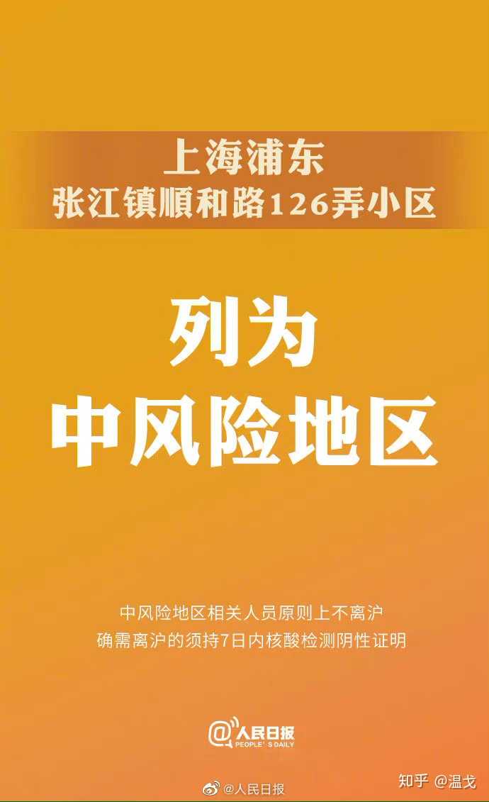 11月22日上海新增2例本地确诊病例浦东张江镇一小区列为中风险当地