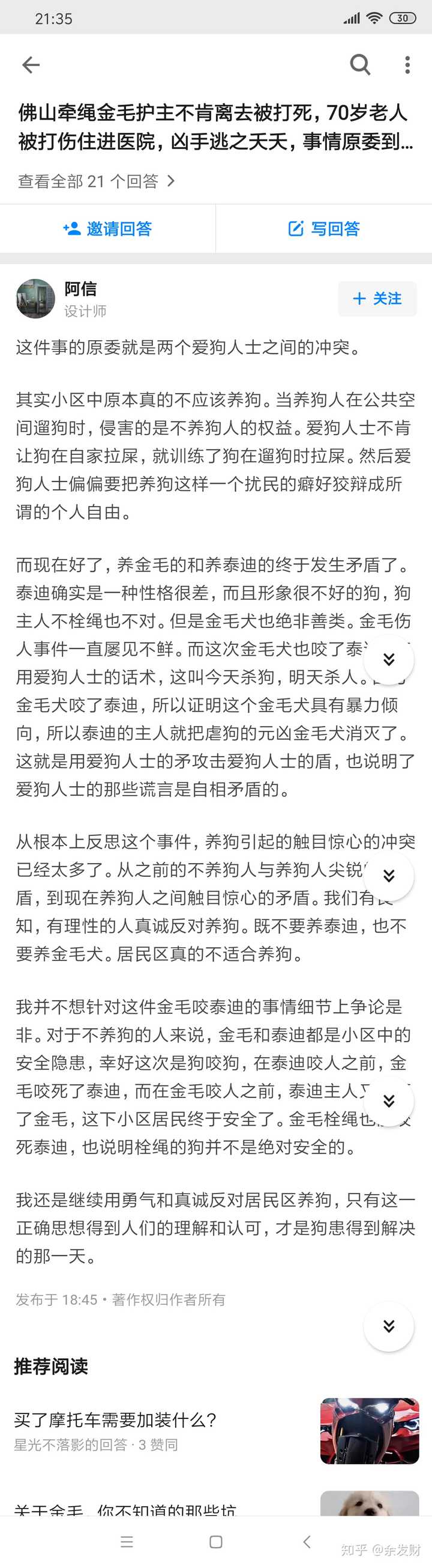 如何看待佛山金毛咬死泰迪后被泰迪主人打死 以及网友对此事件的评论 知乎 如何看待佛山金毛咬死泰迪后被泰迪主人打死 以及网友对此事件的评论 知乎
