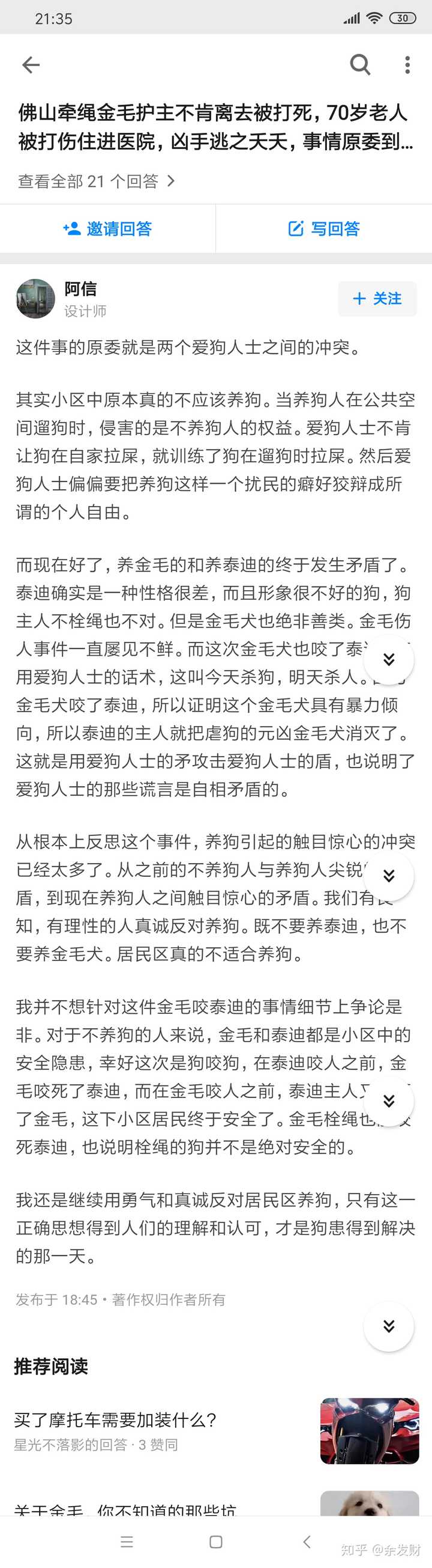 如何看待佛山金毛咬死泰迪后被泰迪主人打死 以及网友对此事件的评论 知乎