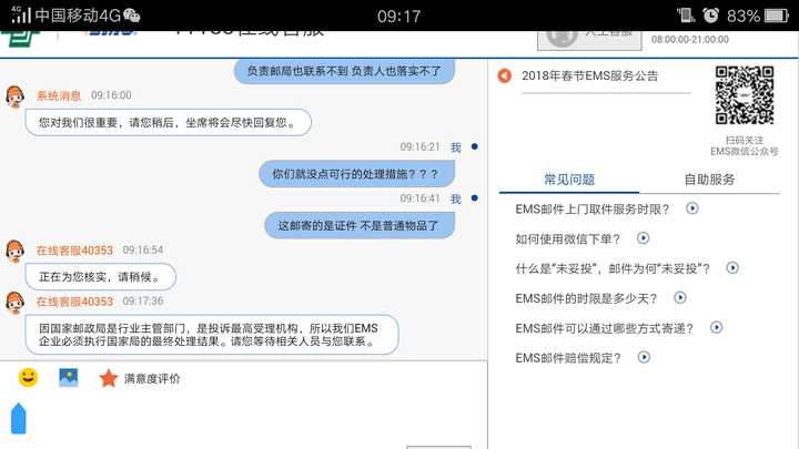 如何有效投诉中国邮政ems 知乎