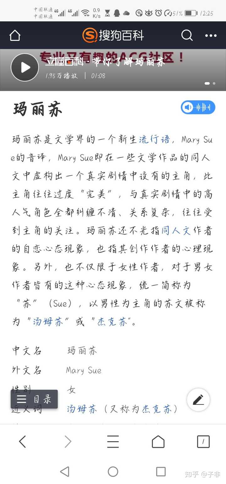 狗血玛丽苏是什么意思 知乎