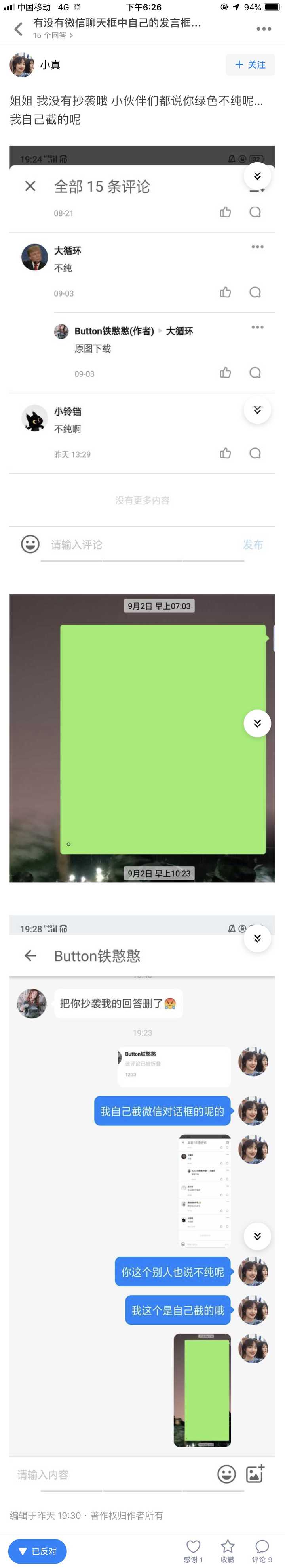 有没有微信聊天框中自己的发言框的那种绿色的壁纸?