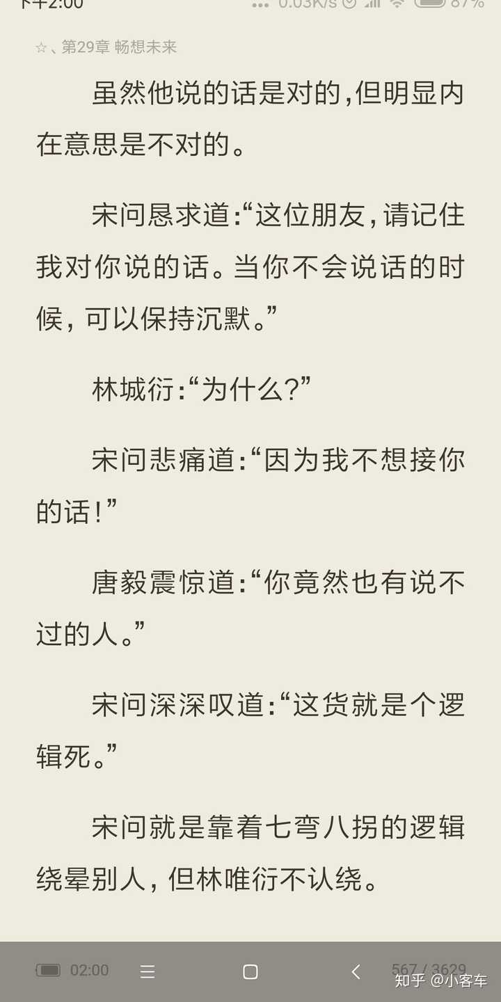 网络小说中有哪些文段让你感觉作者的文学素养很高 知乎 网络小说中有哪些文段让你感觉作者的文学素养很高 知乎