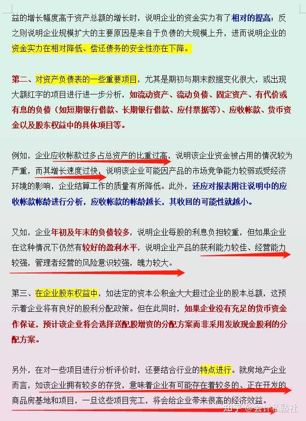 如何才能看懂企业的财务报表 知乎