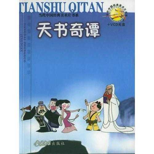 天書奇譚書籍