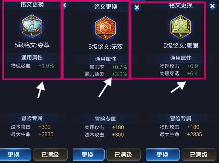 铭文我选的是10鹰眼 10无双 10夺萃