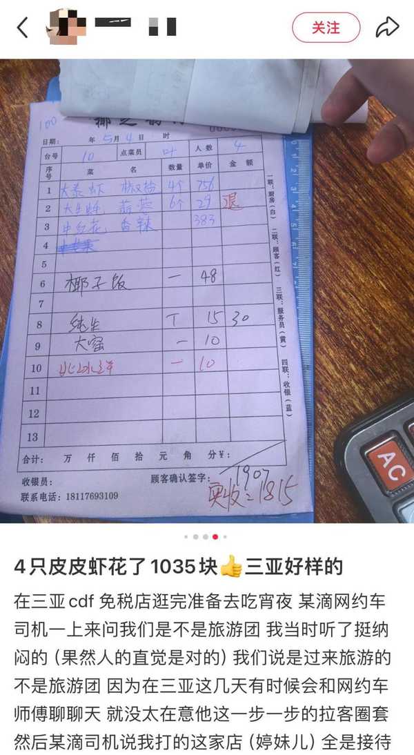 网友曝三亚 4 只皮皮虾收费 1035 元远超市场价，店家回应称「明码标价」，这定价合规吗？算宰客吗？