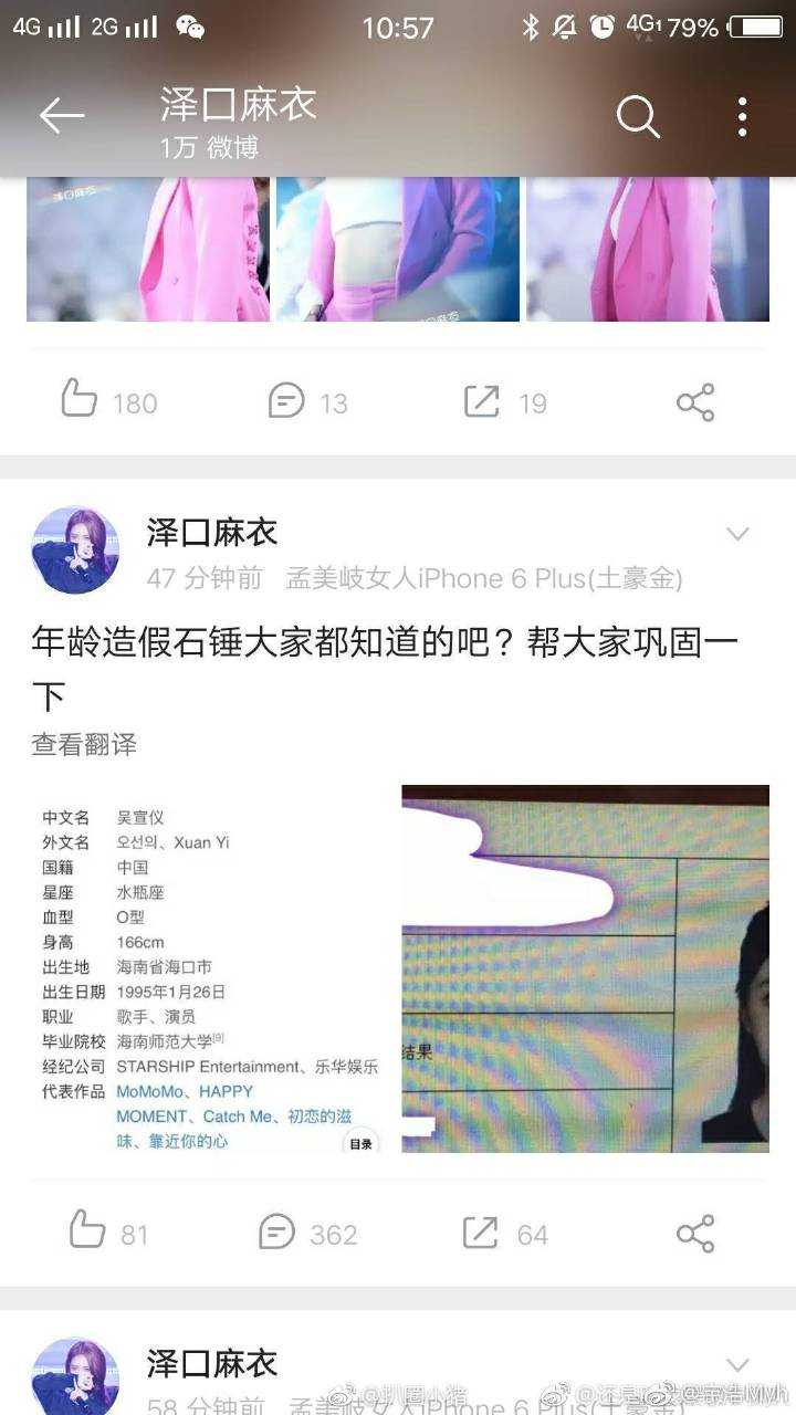 如何看待吴宣仪被mq大粉曝光详细信息 以及要曝光其它小姐姐信息 知乎