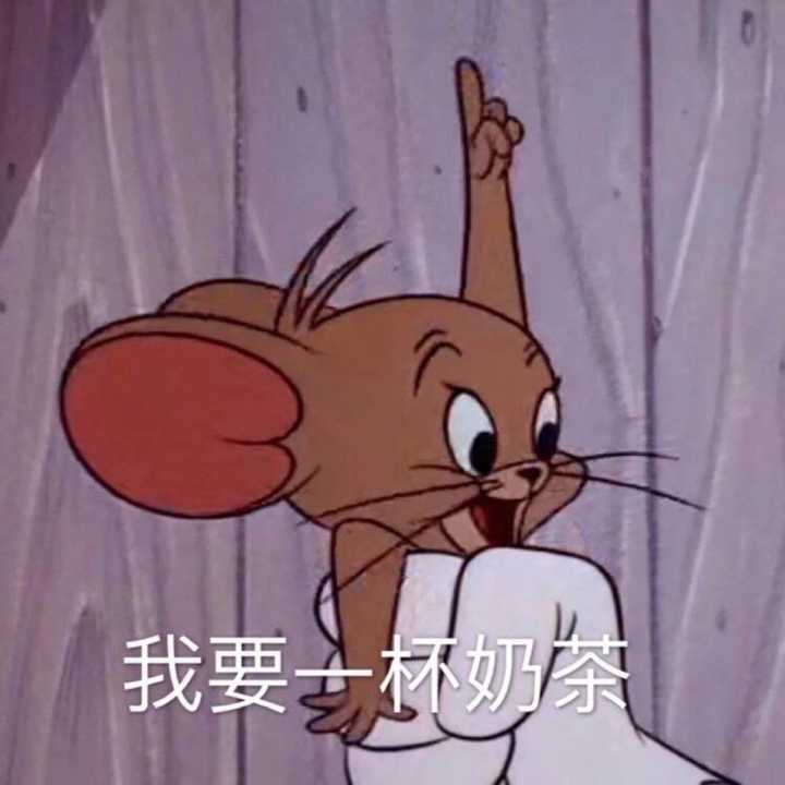 你有哪些讓你一秒變開心的表情包?