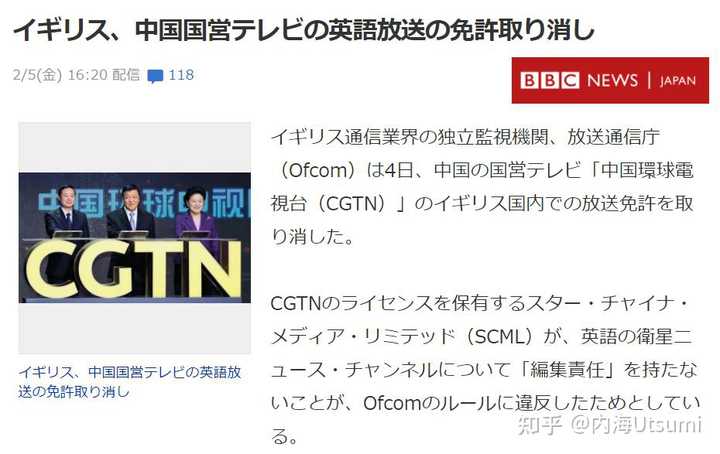 如何看待广电总局发文称 不允许bbc 世界新闻台继续在中国境内落地 还有哪些信息值得关注 知乎