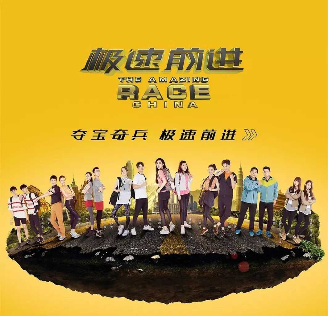 极速前进第四季,深圳卫视周五晚上十点钟准时播出