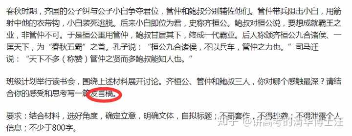 如何评价 年高考全国卷 作文题 齐桓公 管仲和鲍叔三人 你对哪个感触最深 知乎