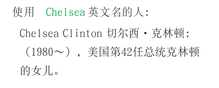 Chelsea可以做女孩子英文名嘛 知乎 Chelsea可以做女孩子英文名嘛 知乎