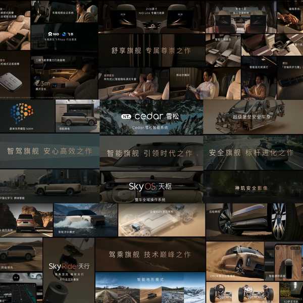 蔚来 ES9 发布会宣传了多个「技术之最」，其中哪些是真正顶尖的产品力，哪些只是噱头？