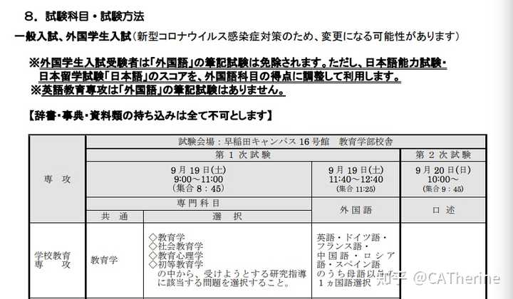 考早稻田教育修士的必要条件是什么 知乎