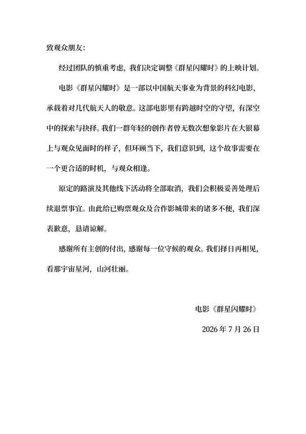 继《争洛阳》后《群星闪耀时》也官宣撤档，这个暑期档怎么一部部片子都跑了？