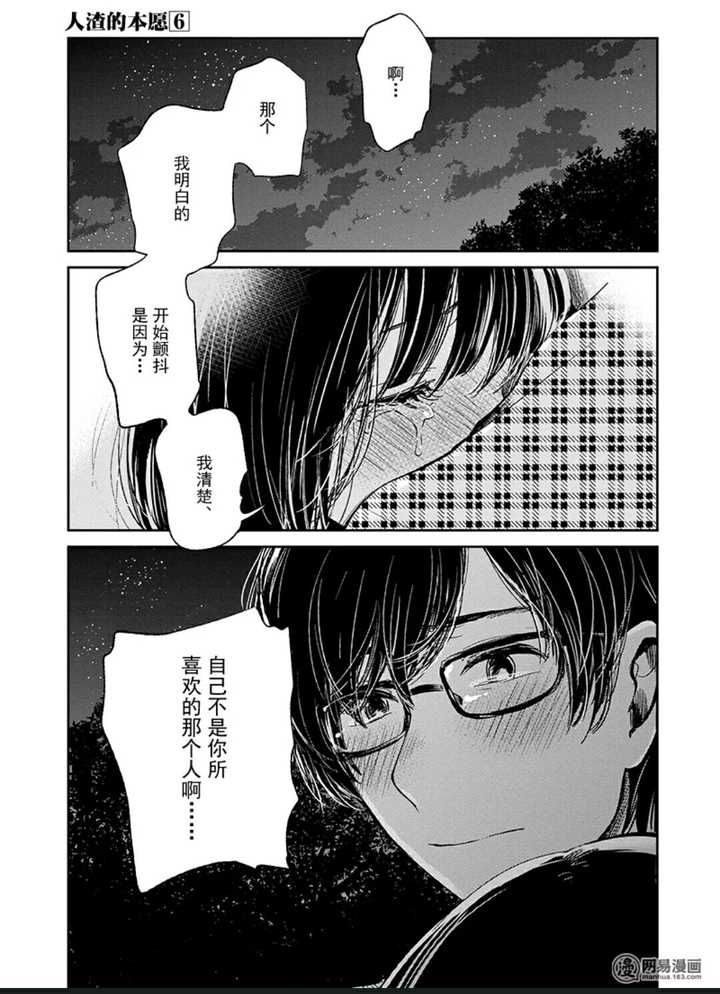 如何评价漫画 人渣的本愿 知乎