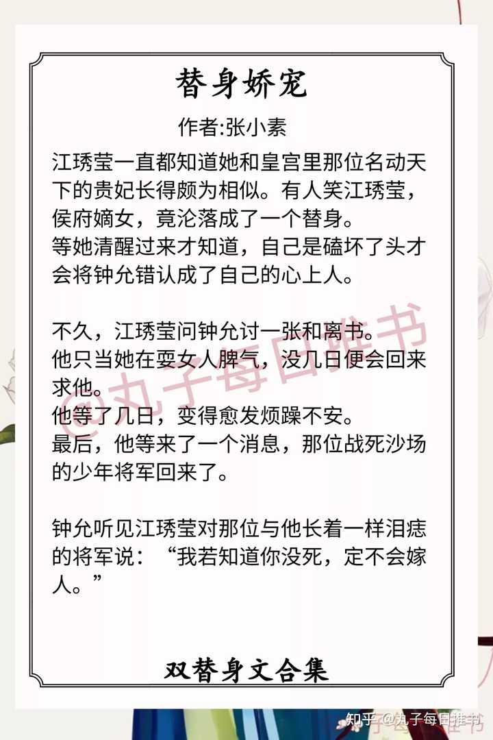 各位有没有男主把女主当情人 替身 玩玩而已 以为女主对他情根深种 但是女主只是把男主当替身的小说 丸子每日推书的回答