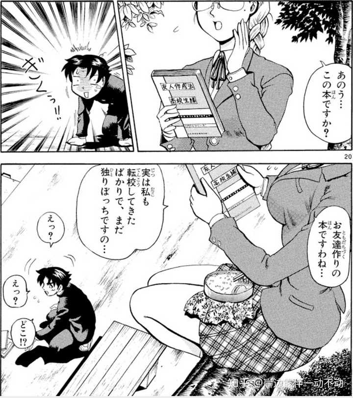 怎么才能活出动画和漫画里男主角的感觉 知乎 怎么才能活出动画和漫画里男主角的感觉 知乎