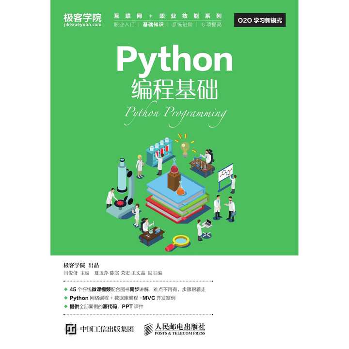 python 编程基础(书籍)