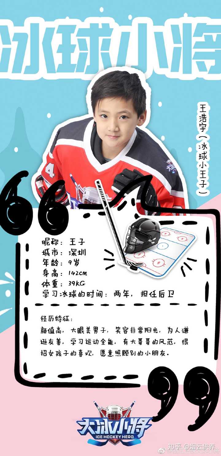 你最喜欢《大冰小将》里哪一个小朋友,为什么喜欢?