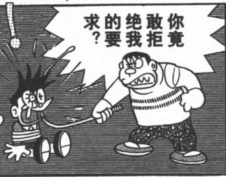 如何评价微博哆啦a梦六张图事件