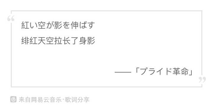 为什么日文歌的歌词中文翻译总是像诗歌一样优美精致 绯夔的回答 知乎 为什么日文歌的歌词中文翻译总是像诗歌一样优美精致 绯夔的回答 知乎