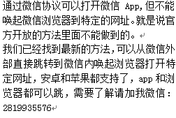 Android中如何实现在app中调用微信内置浏览