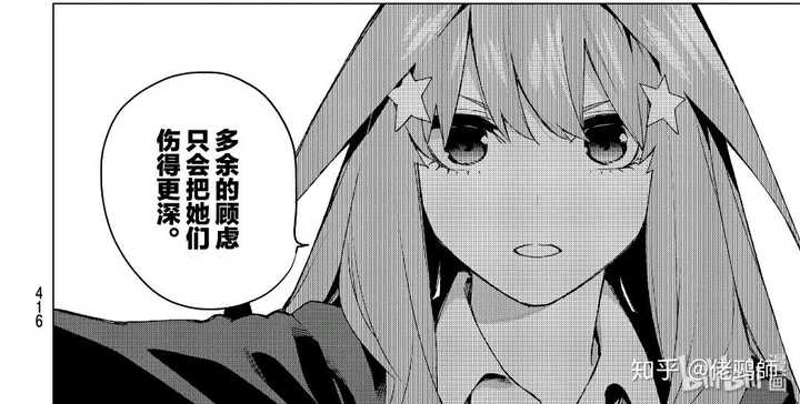 如何评价 五等分的花嫁 第114话 知乎
