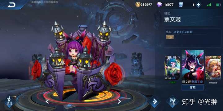 买蔡文姬的蔷薇王座值吗?