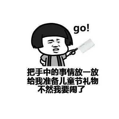六一儿童节