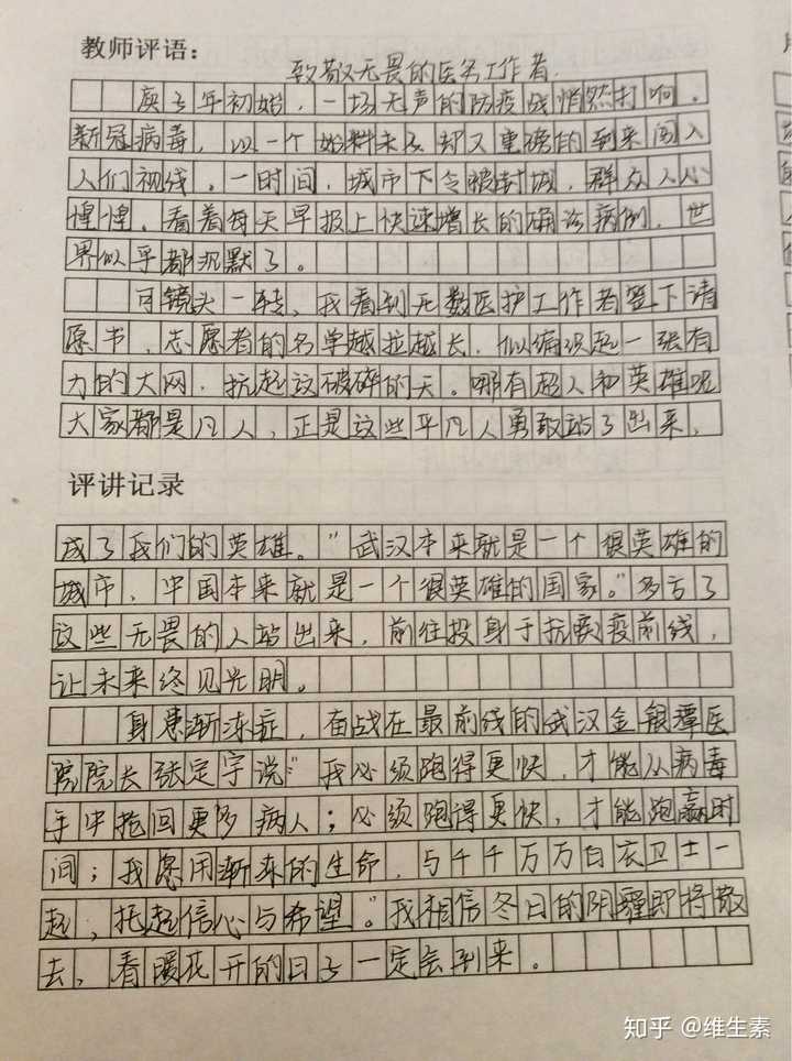 抗击疫情作文手写图片