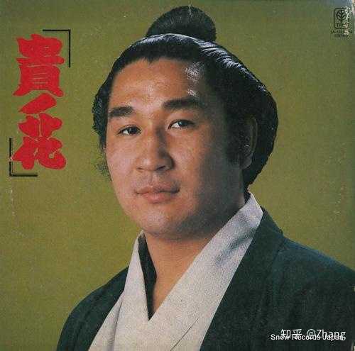 被誉为"相扑王子",虽然终其职业生涯没有升为横纲(当了近10年的大关)