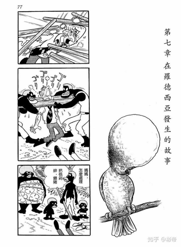 如何评价手冢治虫漫画 鸟人大系 知乎