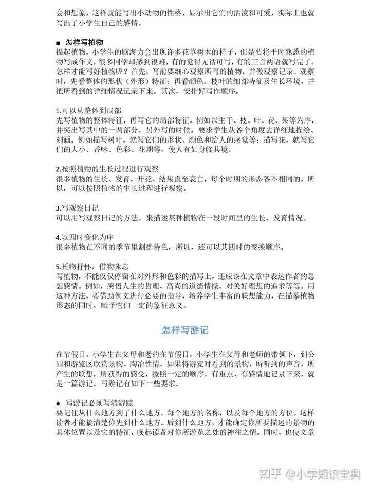 小学作文怎么能写好 知乎