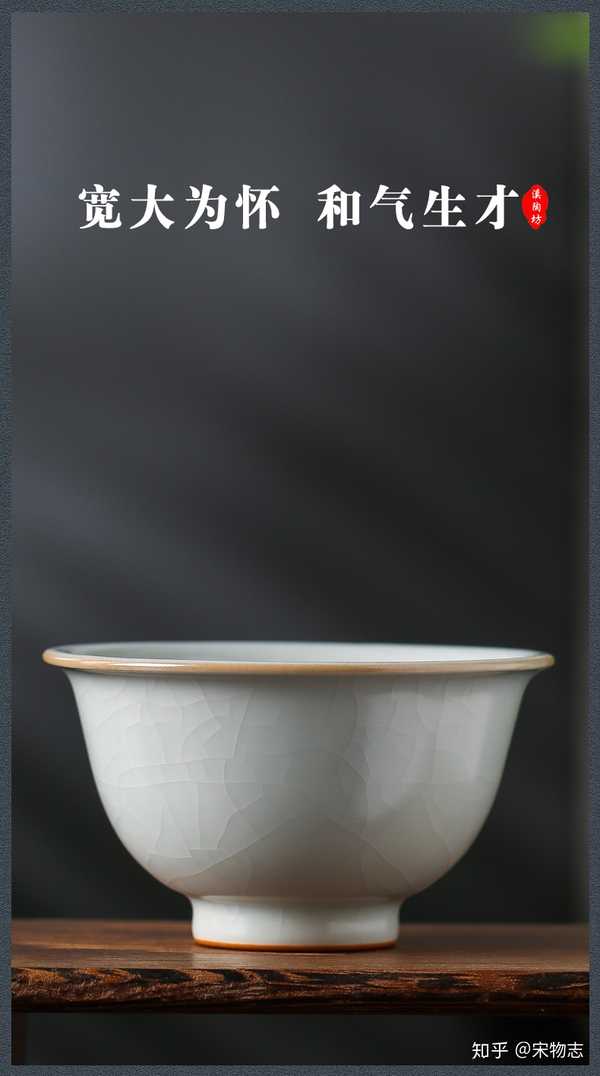 宋物志 的想法: 宽大为怀,和气生才 溪陶坊汝窑宽和杯 - 知乎