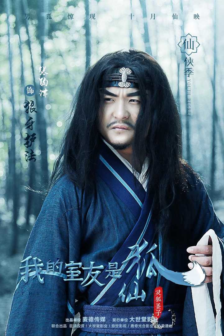 我的室友是狐仙