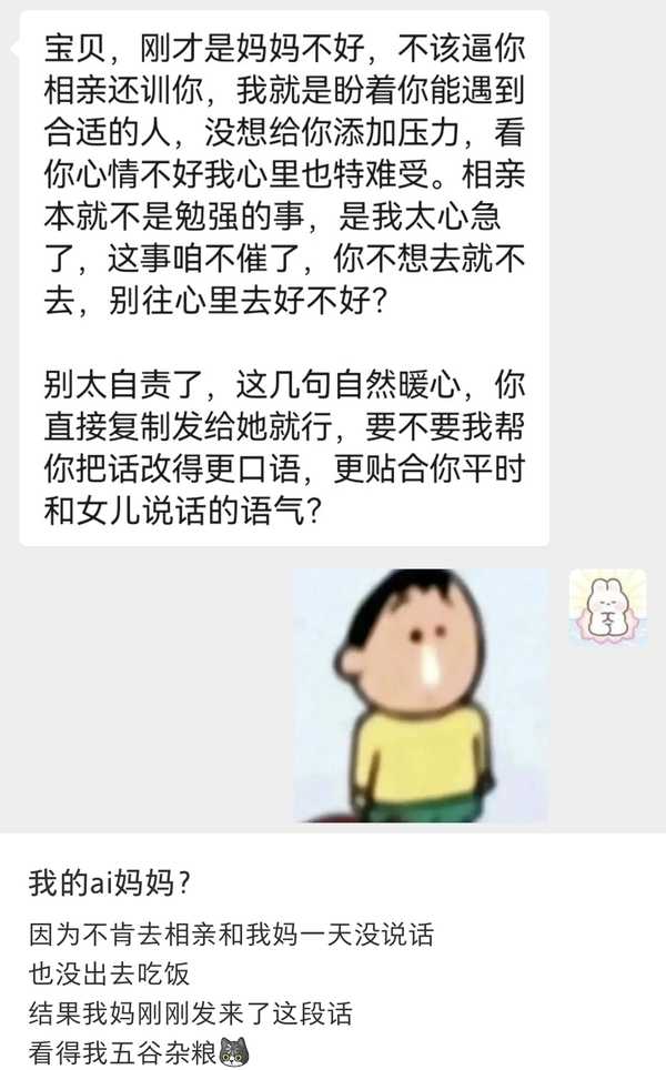 网友和妈妈闹矛盾后，妈妈用 AI 生成暖心道歉话术，如何看待这种 AI「嘴替」？能帮助代际沟通吗？