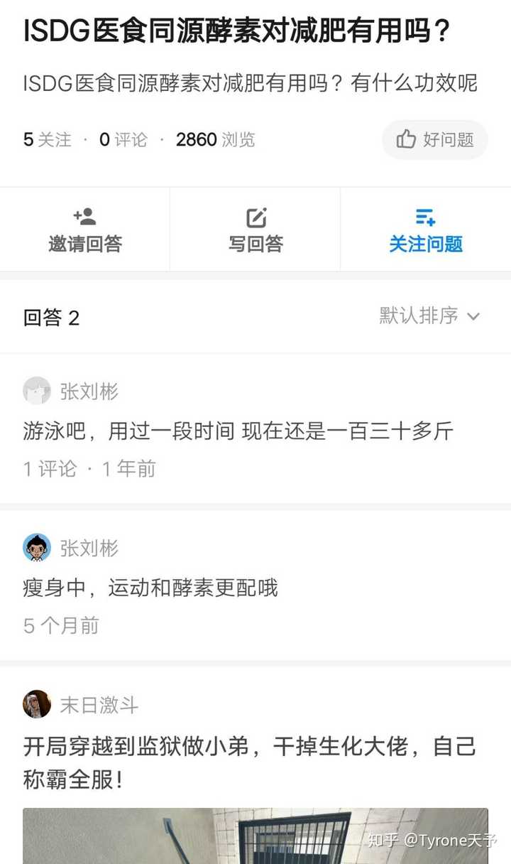 Isdg医食同源酵素对减肥有用吗 知乎